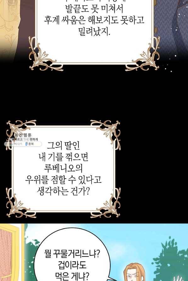 건강이 없습니다 46화 5