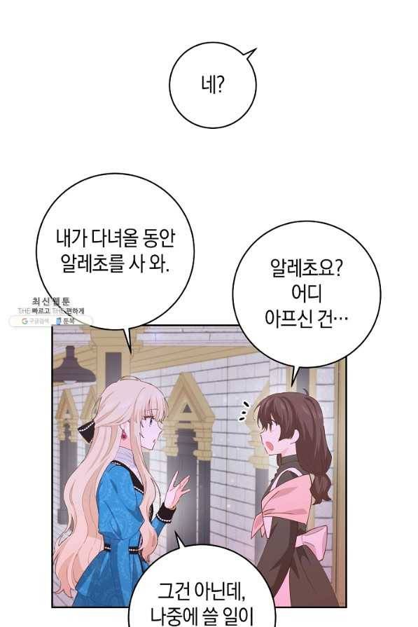 건강이 없습니다 46화 45