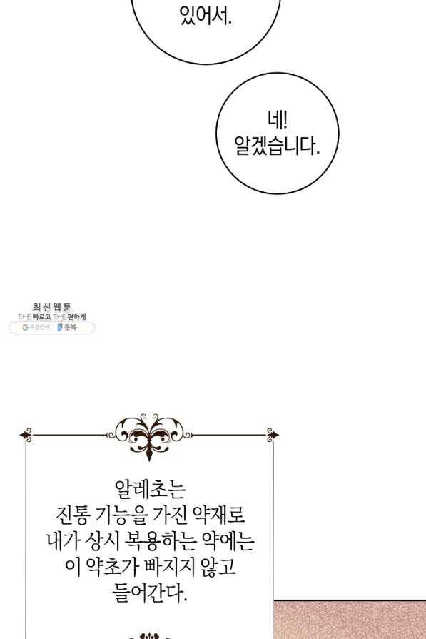 건강이 없습니다 46화 46