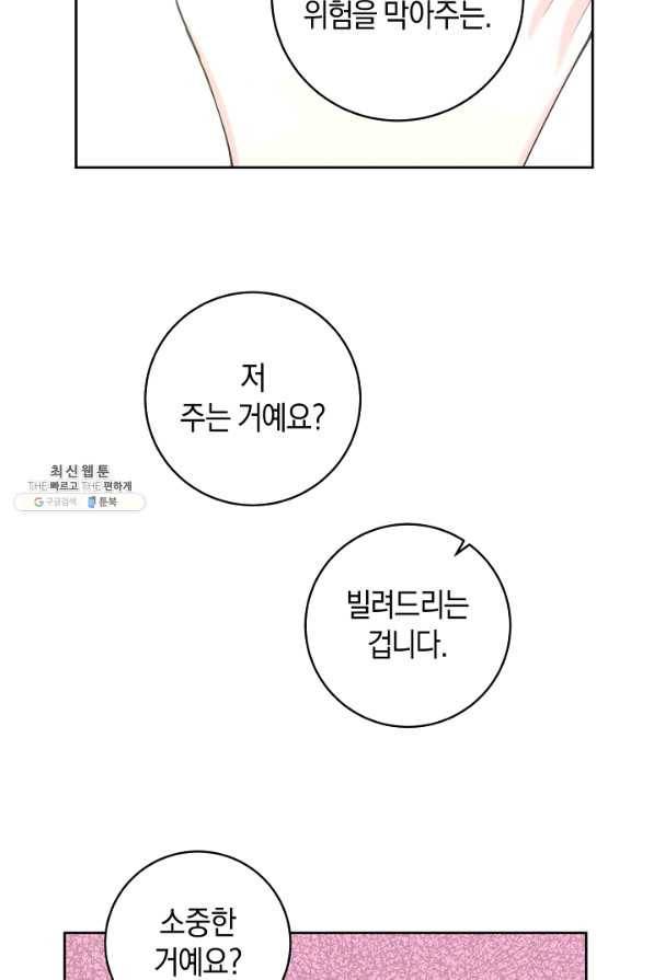 건강이 없습니다 46화 59