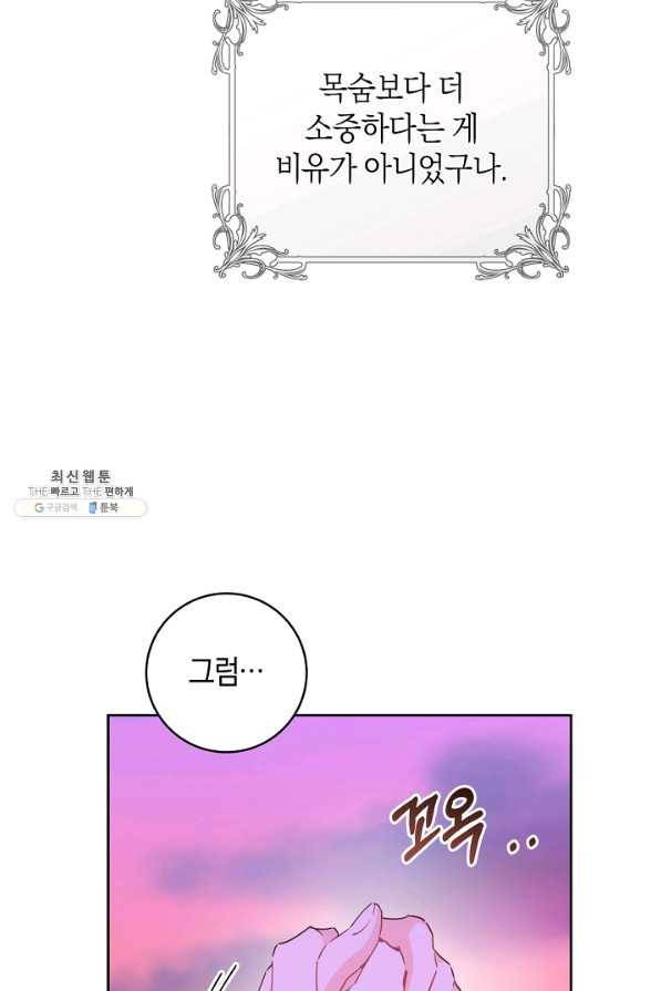 건강이 없습니다 46화 65