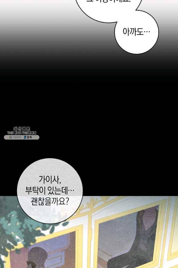 건강이 없습니다 46화 69