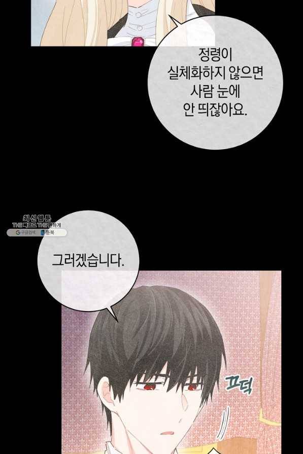 건강이 없습니다 46화 71