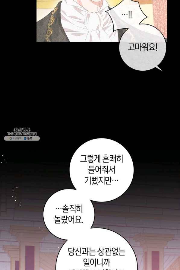 건강이 없습니다 46화 72