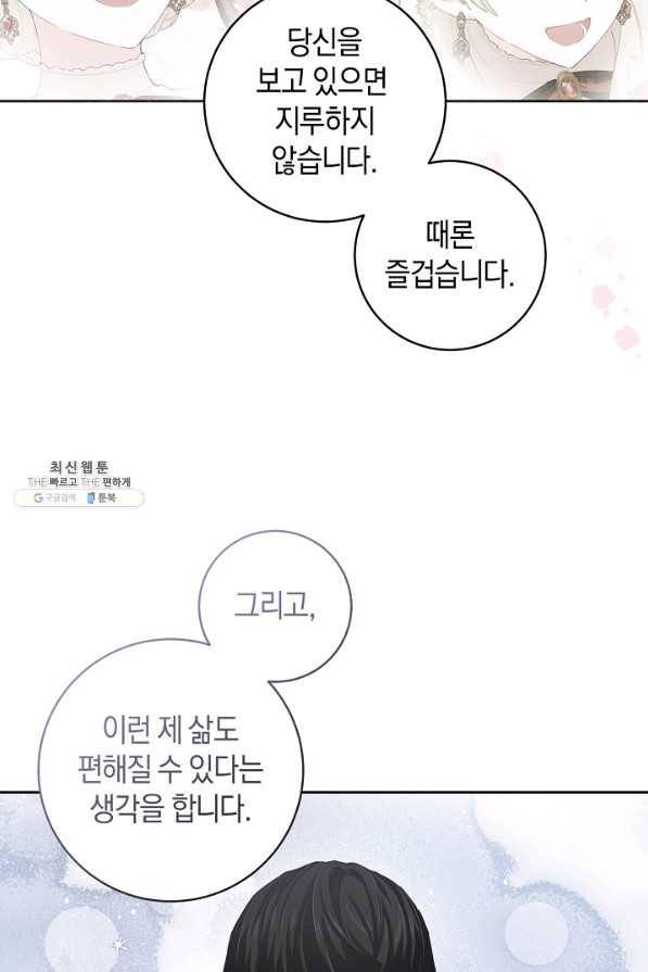 건강이 없습니다 46화 84
