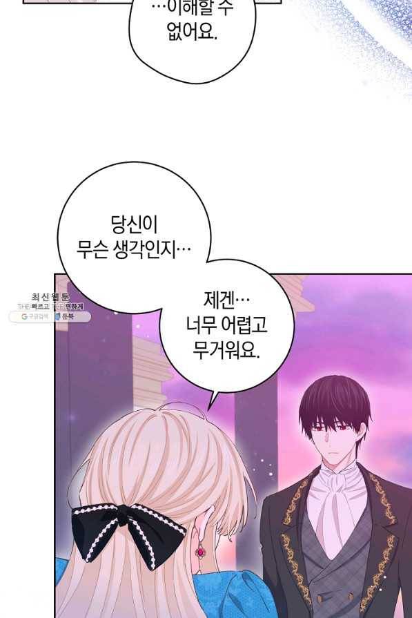 건강이 없습니다 46화 87