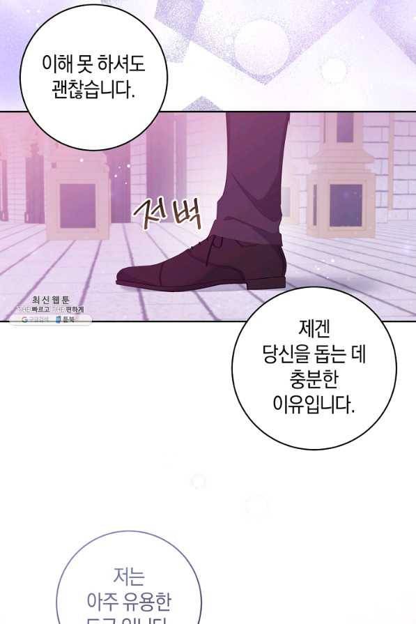 건강이 없습니다 46화 89