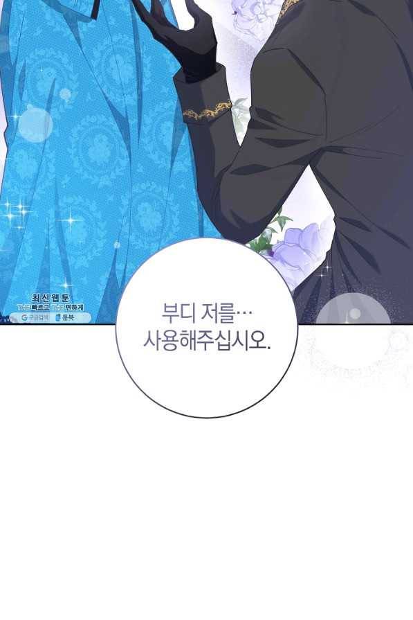건강이 없습니다 46화 91