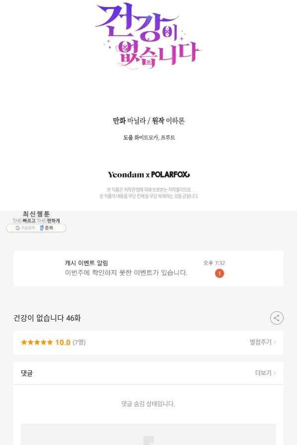 건강이 없습니다 46화 92