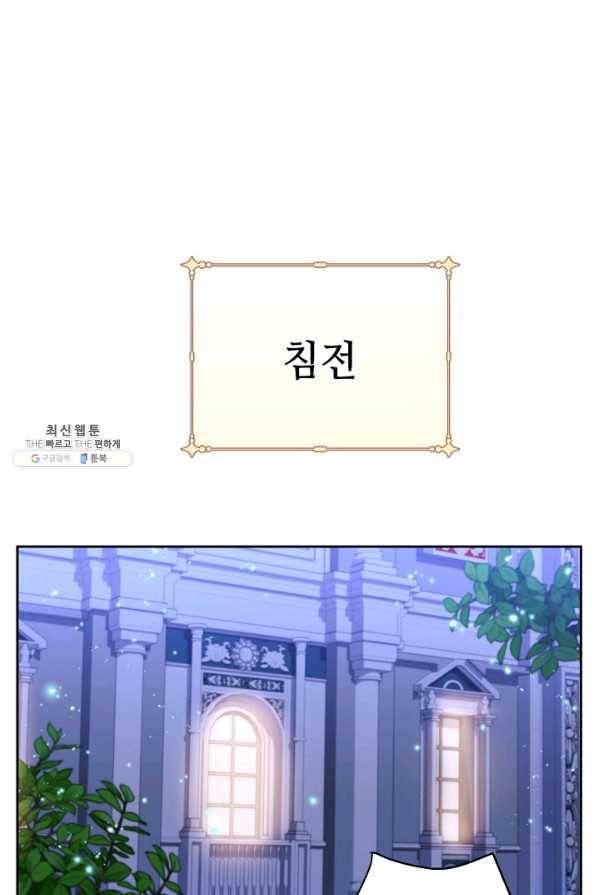 여왕님 안 돼요! 34화 1