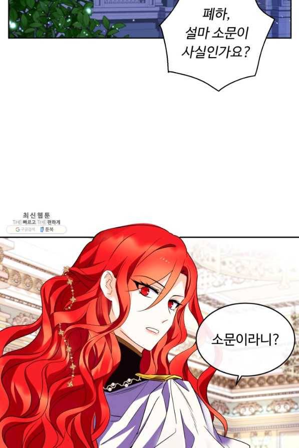 여왕님 안 돼요! 34화 2