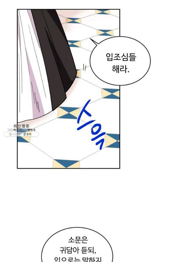 여왕님 안 돼요! 34화 8