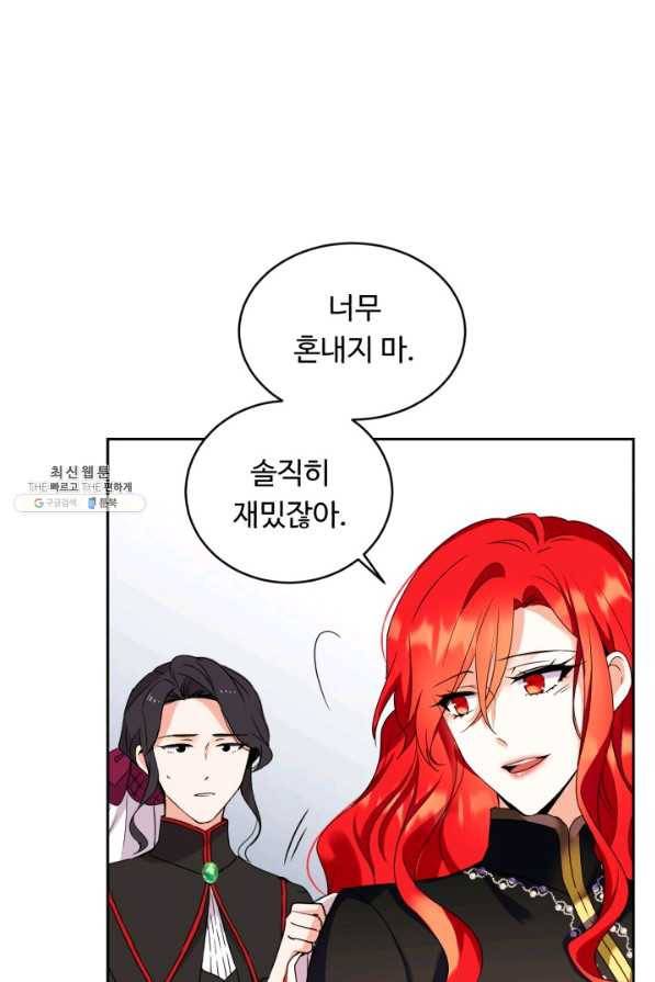 여왕님 안 돼요! 34화 10