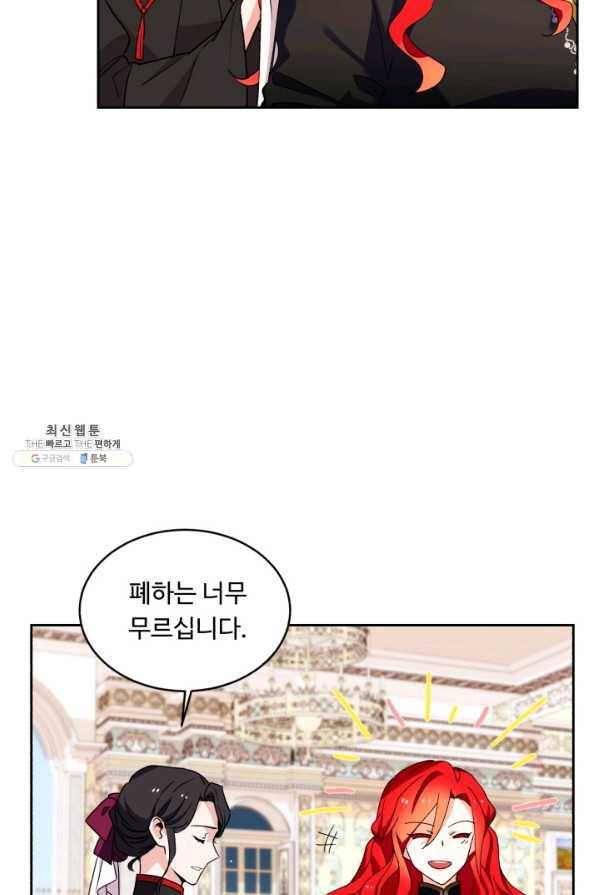 여왕님 안 돼요! 34화 11