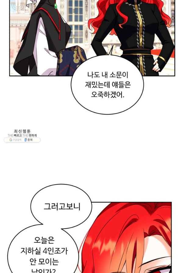 여왕님 안 돼요! 34화 12