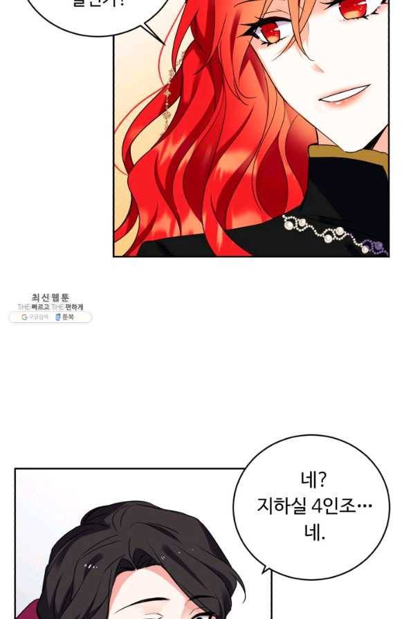 여왕님 안 돼요! 34화 13
