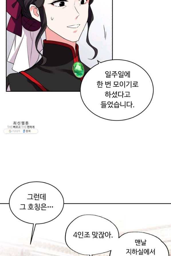 여왕님 안 돼요! 34화 14