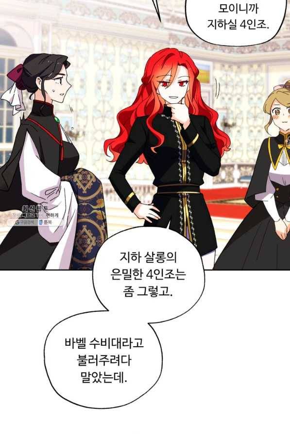 여왕님 안 돼요! 34화 15