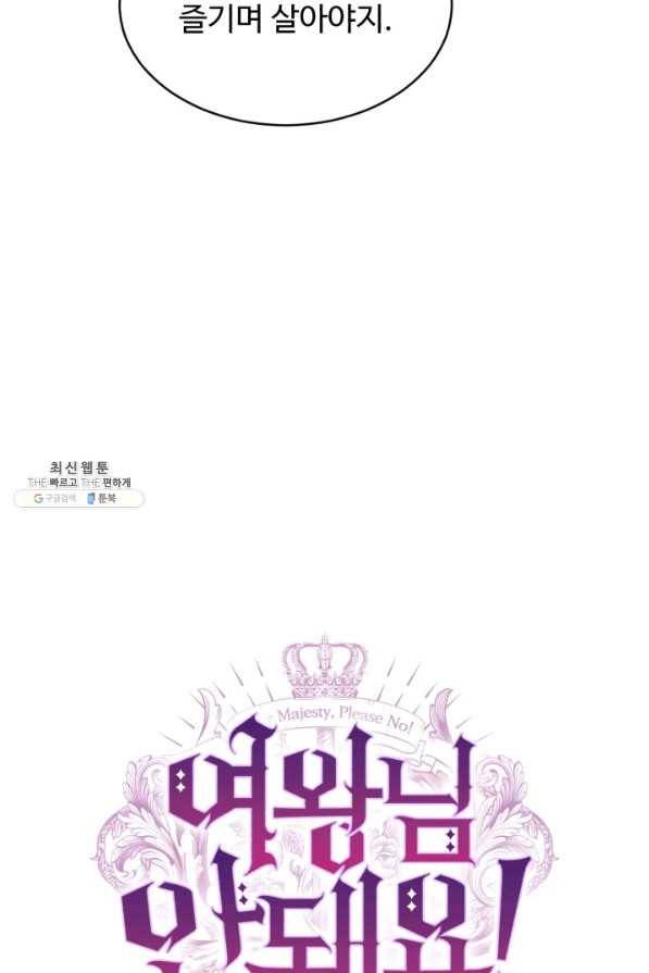 여왕님 안 돼요! 34화 18