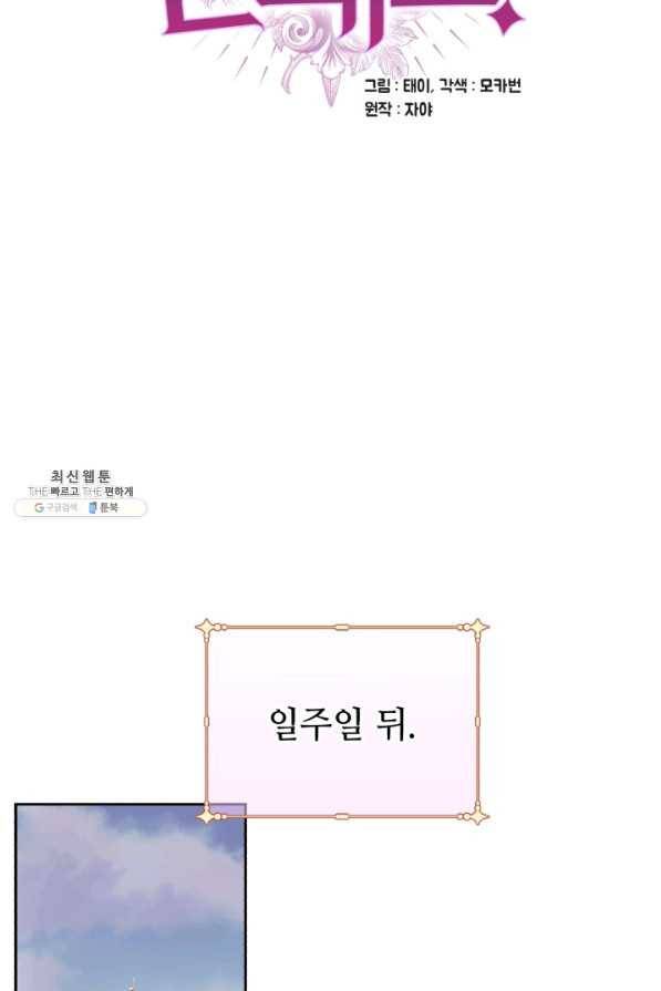 여왕님 안 돼요! 34화 19