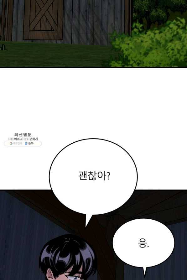 이렇게 바보일리 없어 57화 3