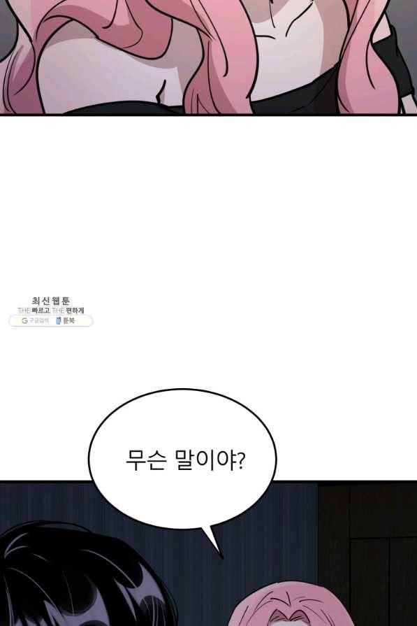 이렇게 바보일리 없어 57화 11