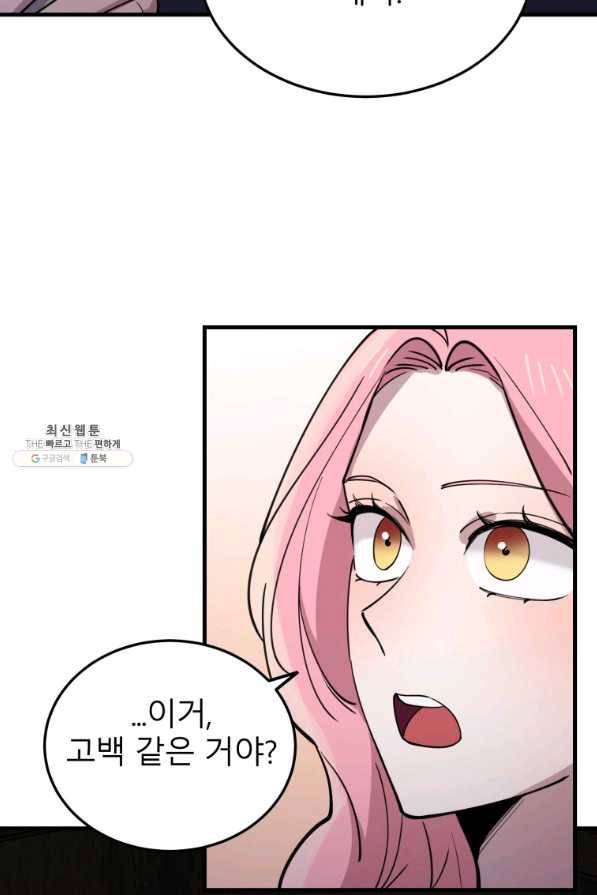 이렇게 바보일리 없어 57화 14