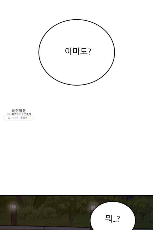 이렇게 바보일리 없어 57화 16