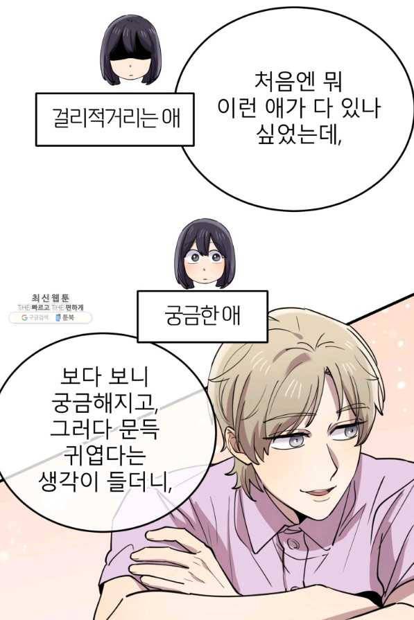 이렇게 바보일리 없어 57화 18