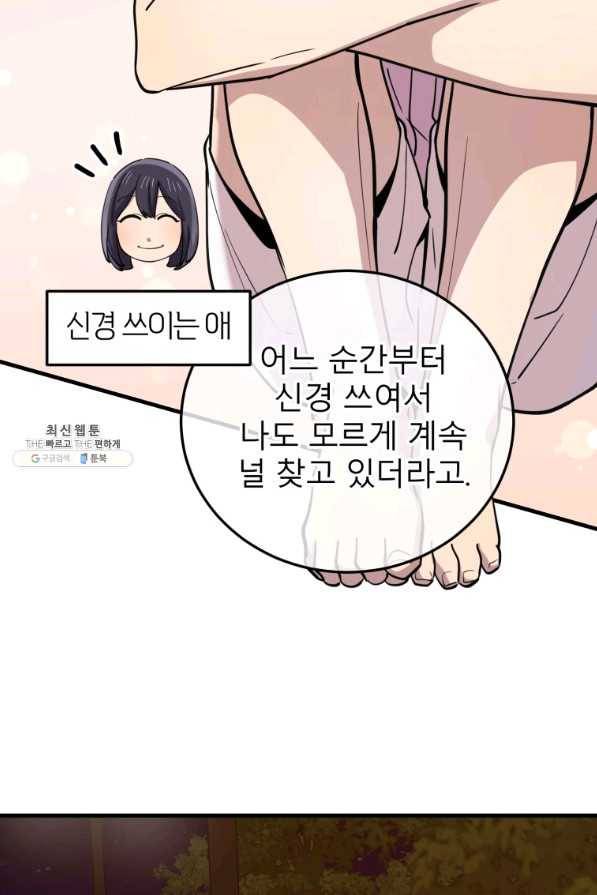 이렇게 바보일리 없어 57화 19