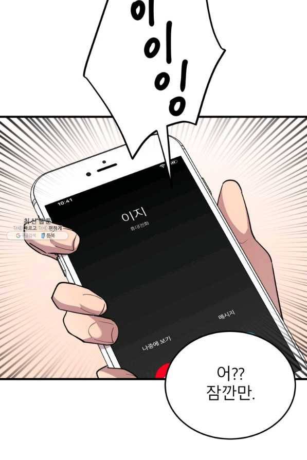 이렇게 바보일리 없어 57화 21