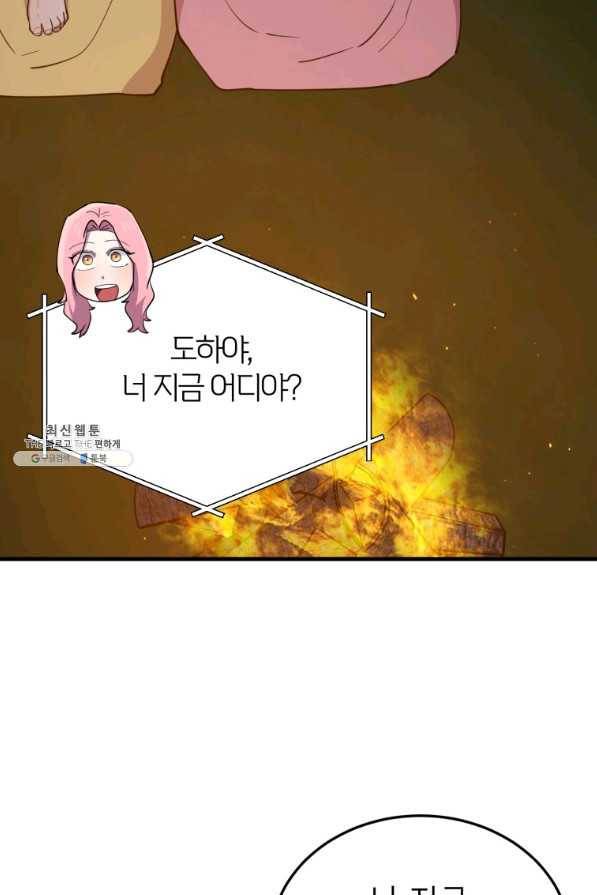이렇게 바보일리 없어 57화 23