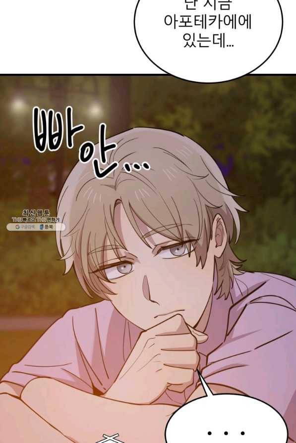 이렇게 바보일리 없어 57화 24