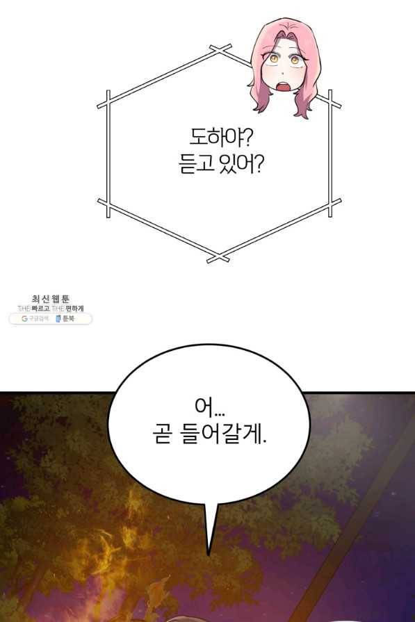 이렇게 바보일리 없어 57화 28