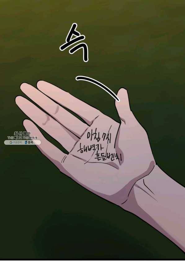 이렇게 바보일리 없어 57화 30