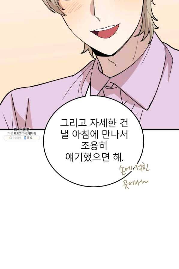 이렇게 바보일리 없어 57화 33