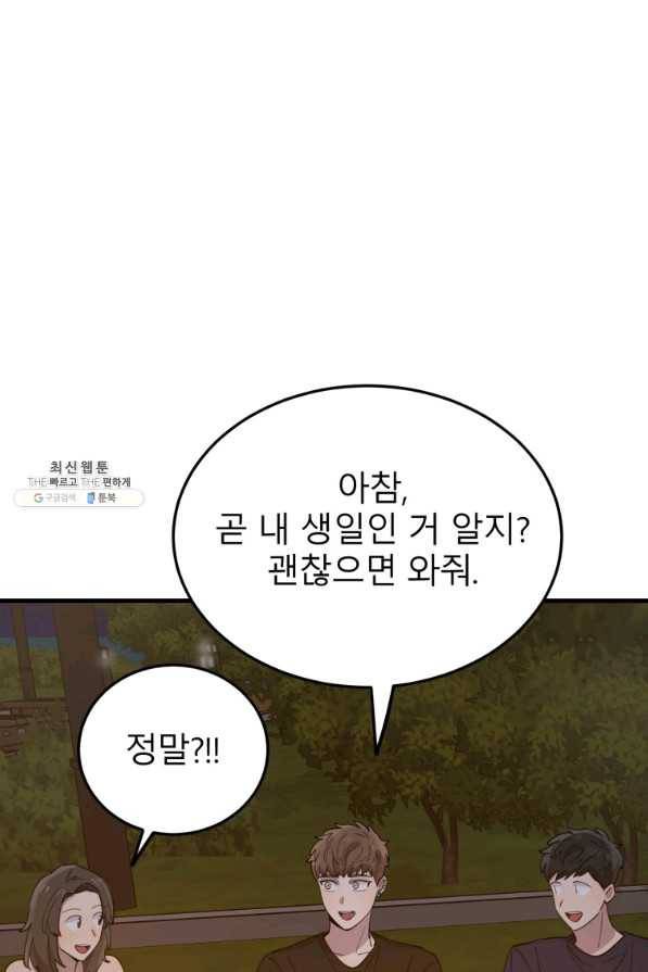 이렇게 바보일리 없어 57화 34