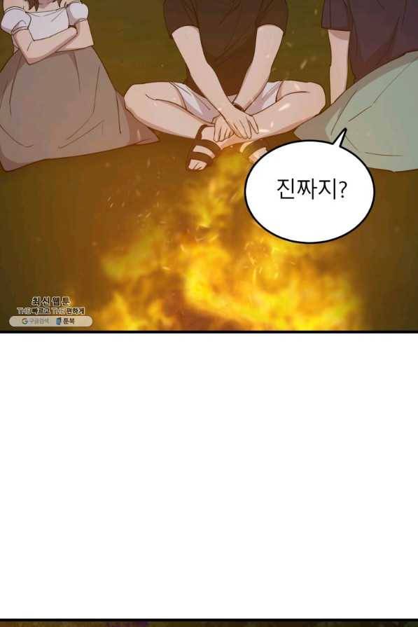 이렇게 바보일리 없어 57화 35
