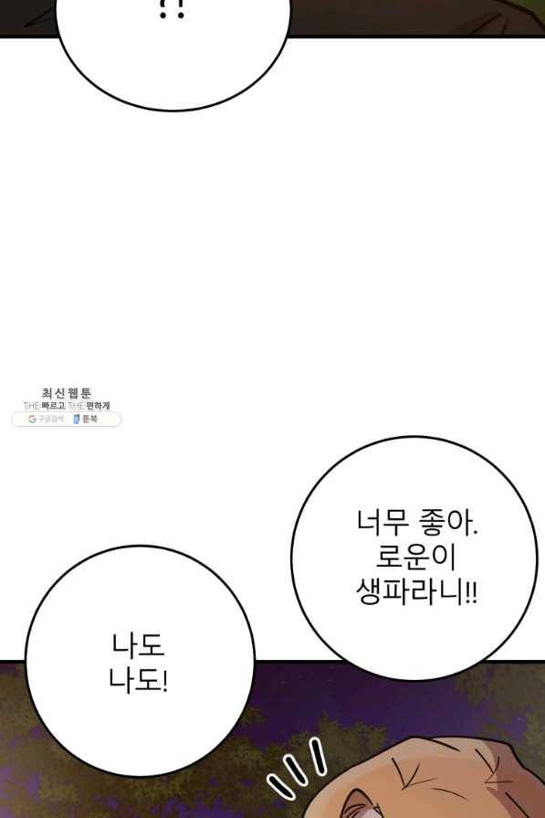 이렇게 바보일리 없어 57화 37
