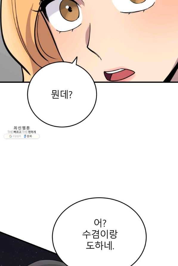 이렇게 바보일리 없어 57화 40