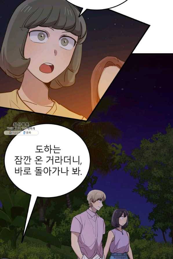 이렇게 바보일리 없어 57화 41