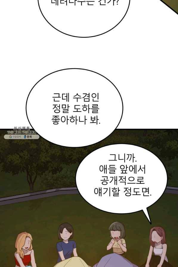 이렇게 바보일리 없어 57화 43