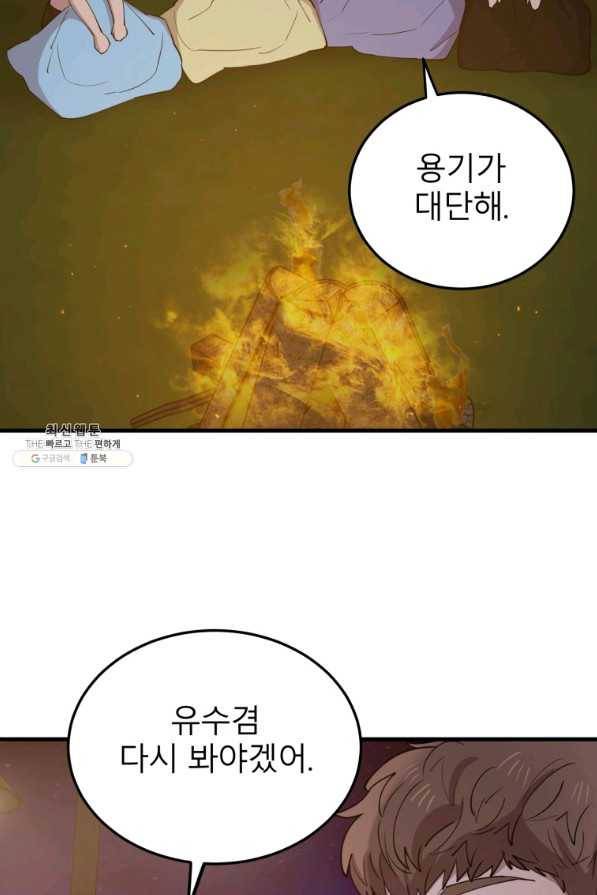 이렇게 바보일리 없어 57화 44