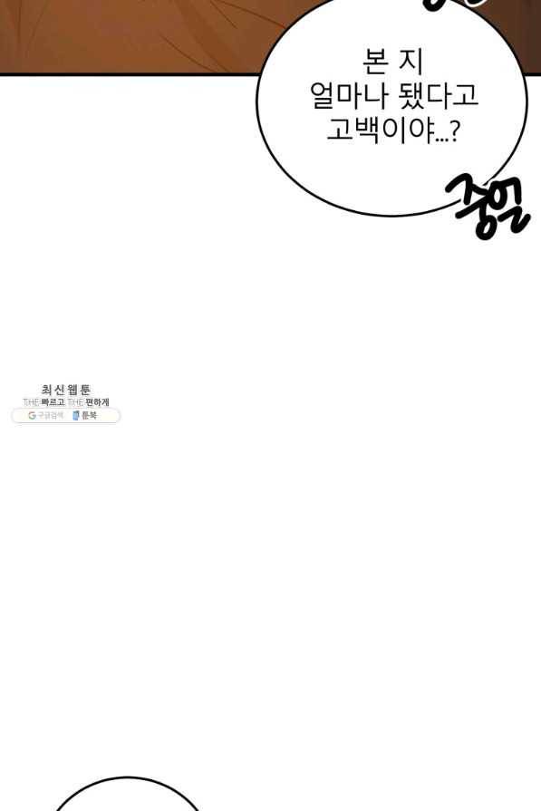 이렇게 바보일리 없어 57화 47