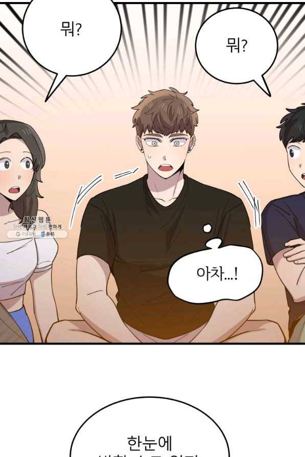 이렇게 바보일리 없어 57화 48