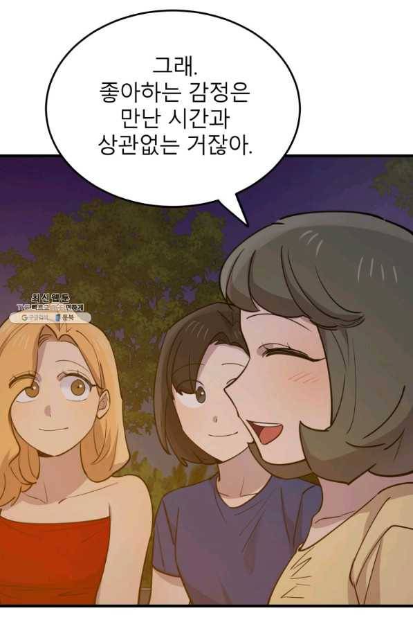 이렇게 바보일리 없어 57화 50