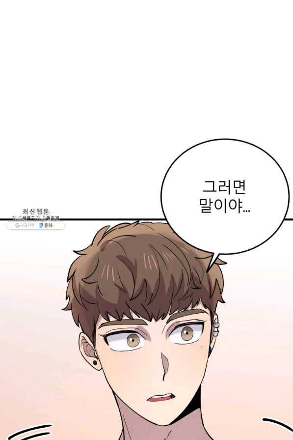 이렇게 바보일리 없어 57화 51