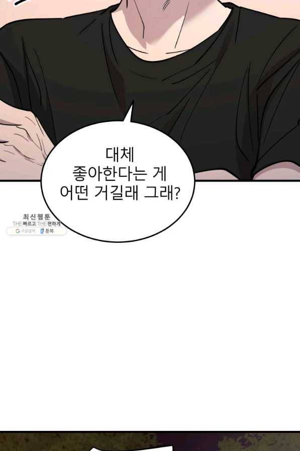 이렇게 바보일리 없어 57화 52