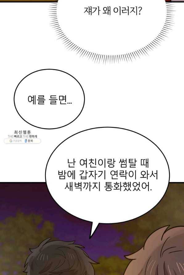 이렇게 바보일리 없어 57화 54