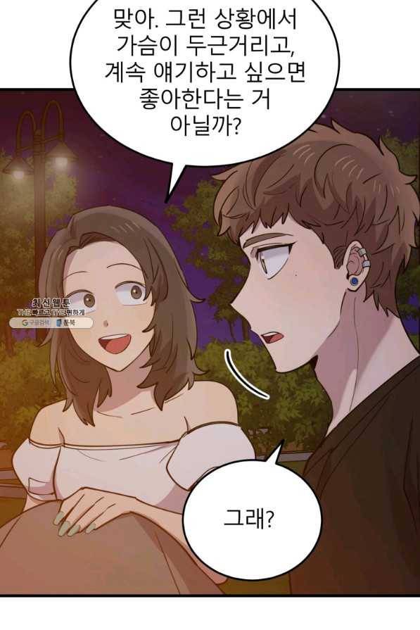 이렇게 바보일리 없어 57화 56